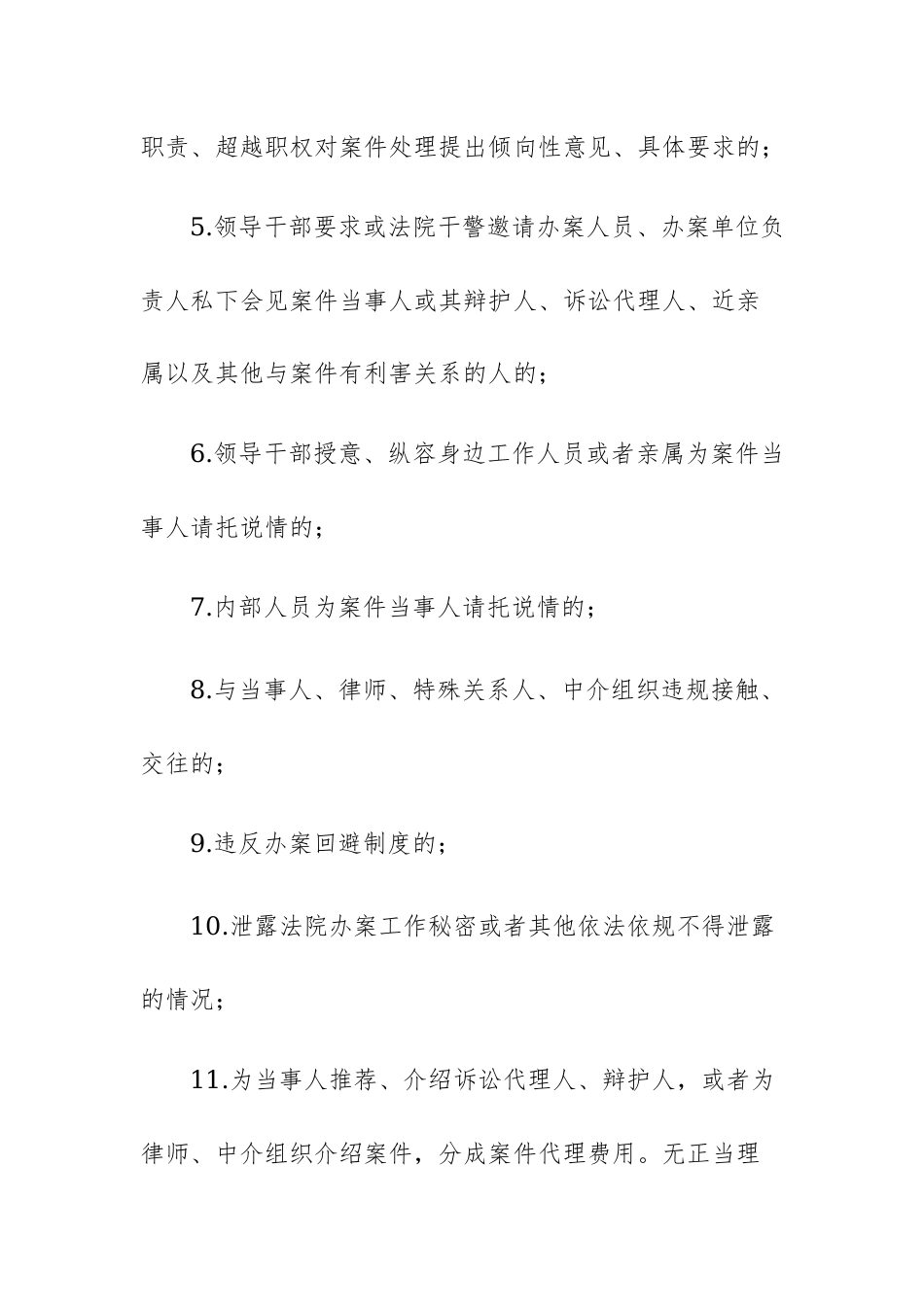 法院2023年教育整顿自查自纠对照检查负面清单范文.docx_第2页