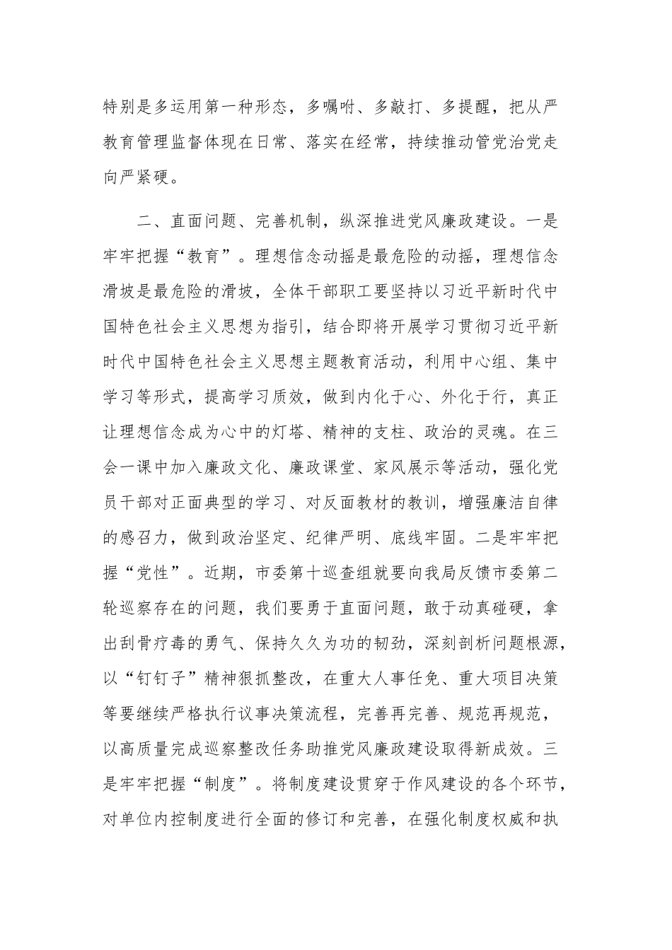学习在2023年“三抓三促”行动专题安排会议上的讲话稿范文.docx_第2页