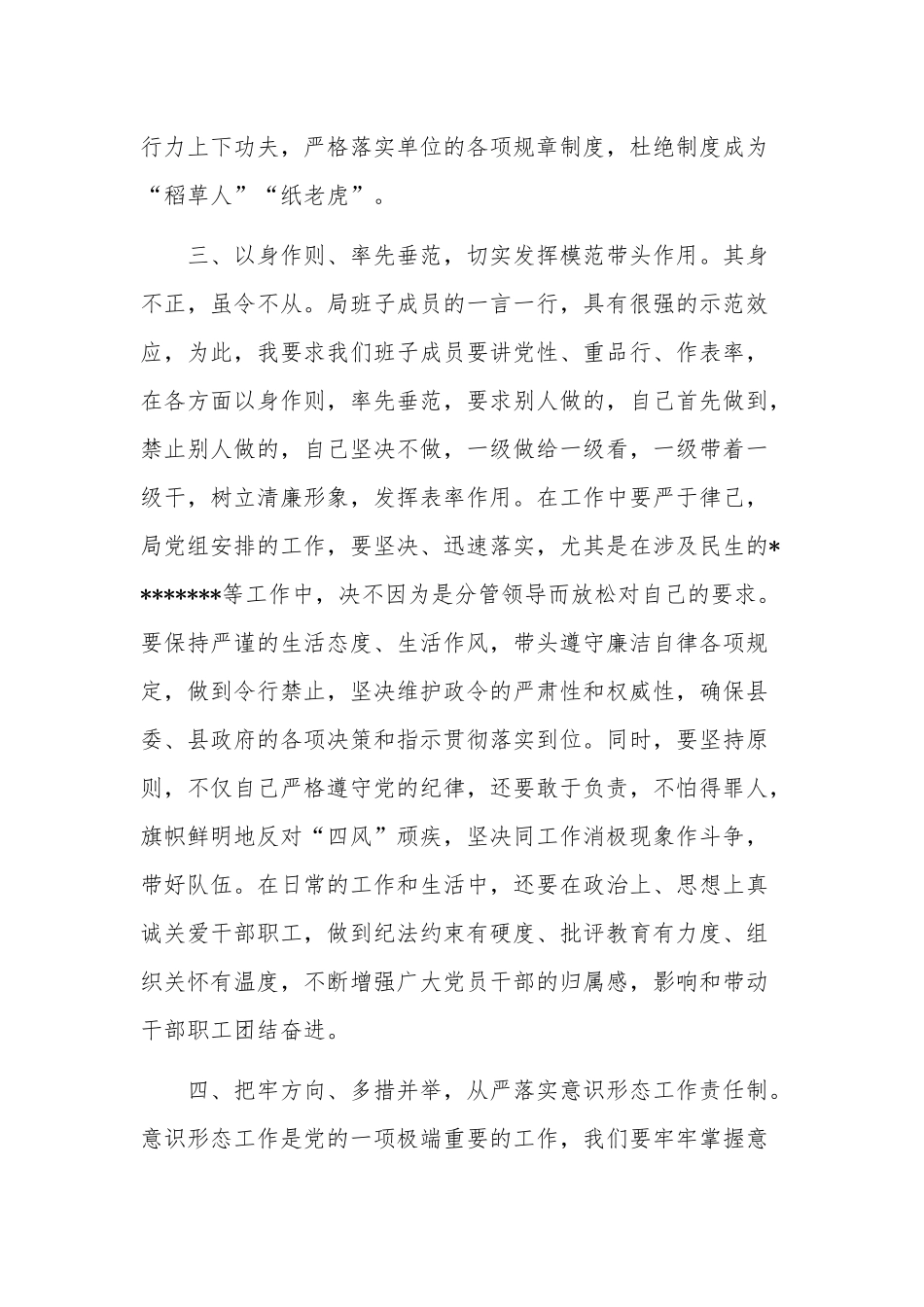 学习在2023年“三抓三促”行动专题安排会议上的讲话稿范文.docx_第3页