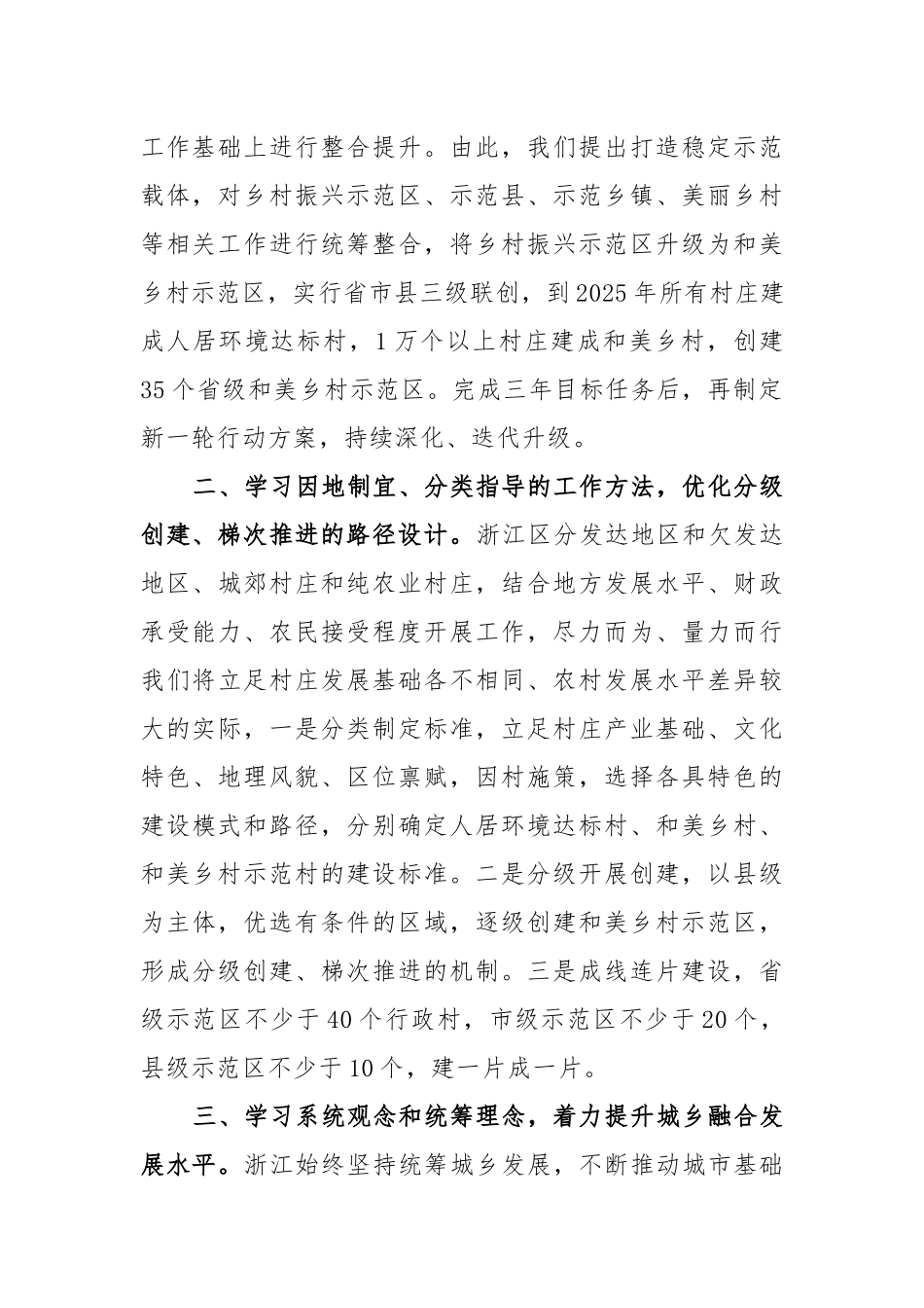 两篇：学习推广浙江“千万工程”经验座谈会发言材料范文.docx_第2页