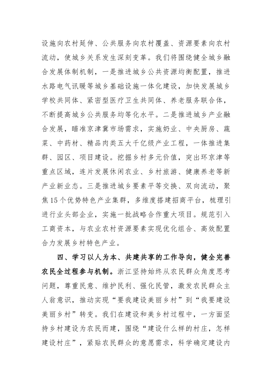 两篇：学习推广浙江“千万工程”经验座谈会发言材料范文.docx_第3页