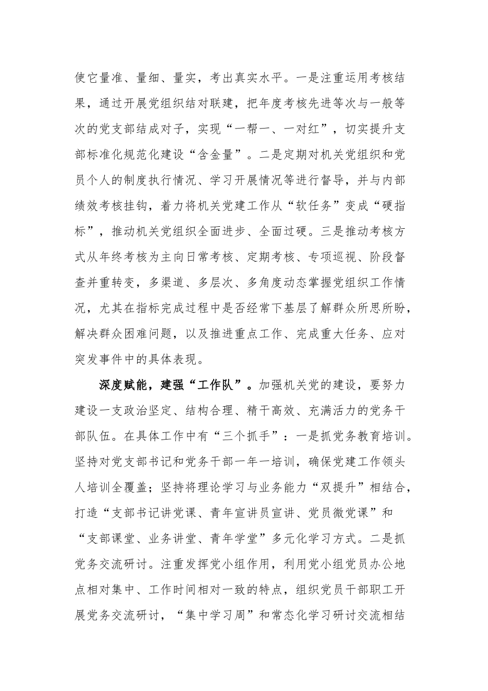 推进机关党建工作高质量发展研讨发言稿范文.docx_第2页