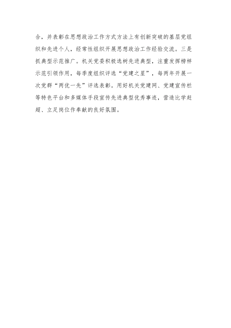 推进机关党建工作高质量发展研讨发言稿范文.docx_第3页
