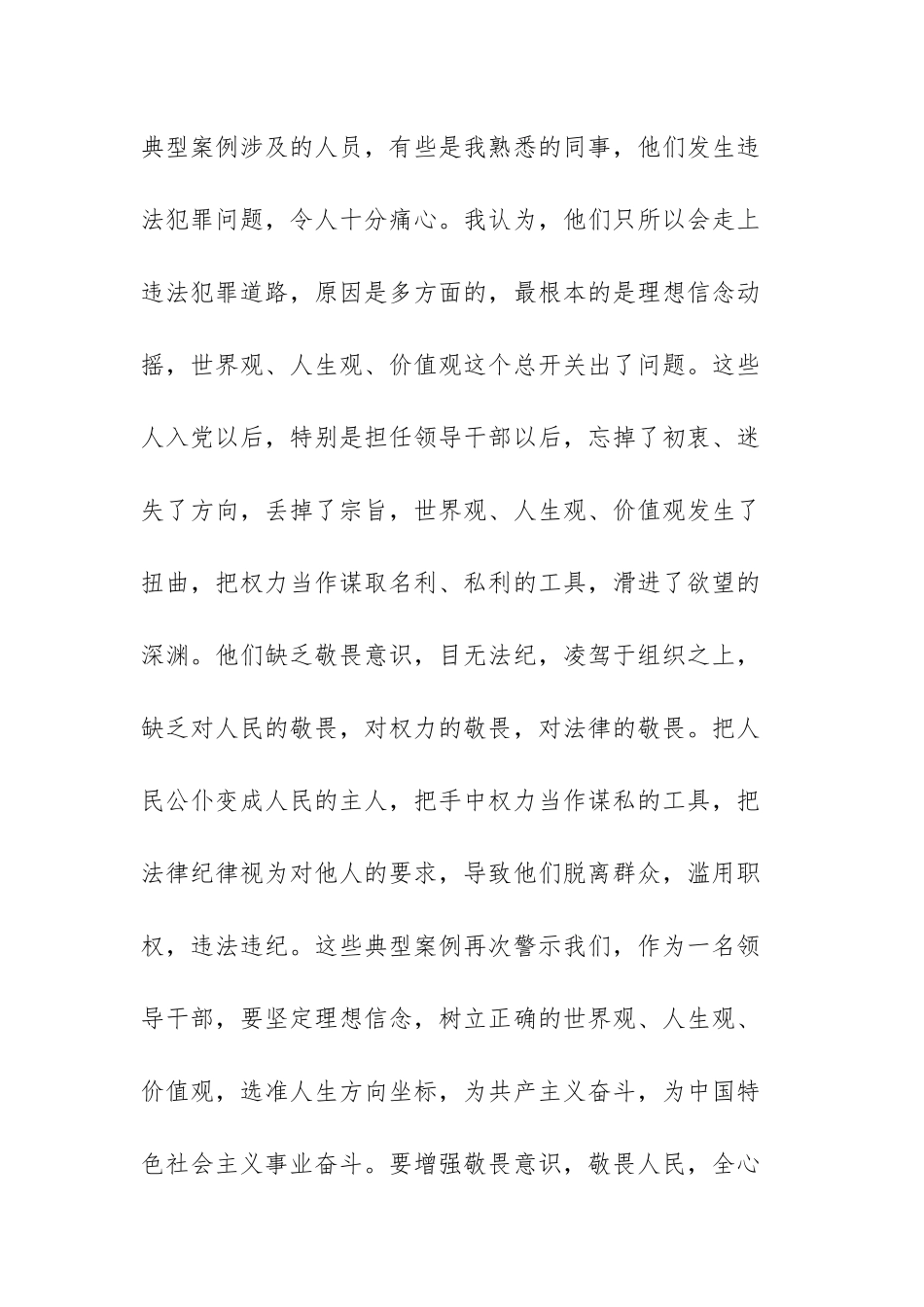 机关党组书记以案促改专题民主生活会个人剖析检查材料参考范文.docx_第2页