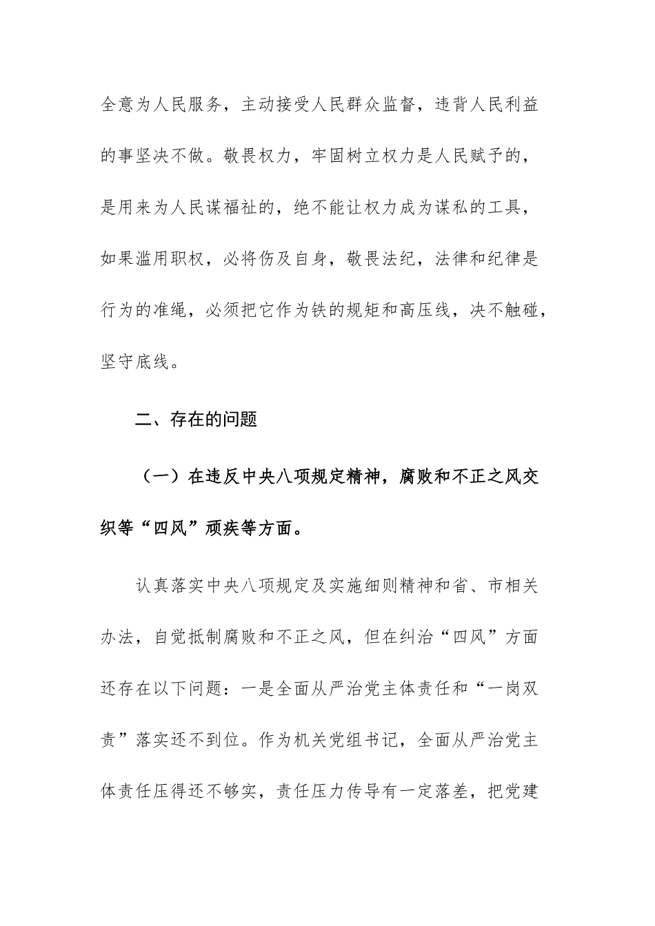 机关党组书记以案促改专题民主生活会个人剖析检查材料参考范文.docx_第3页