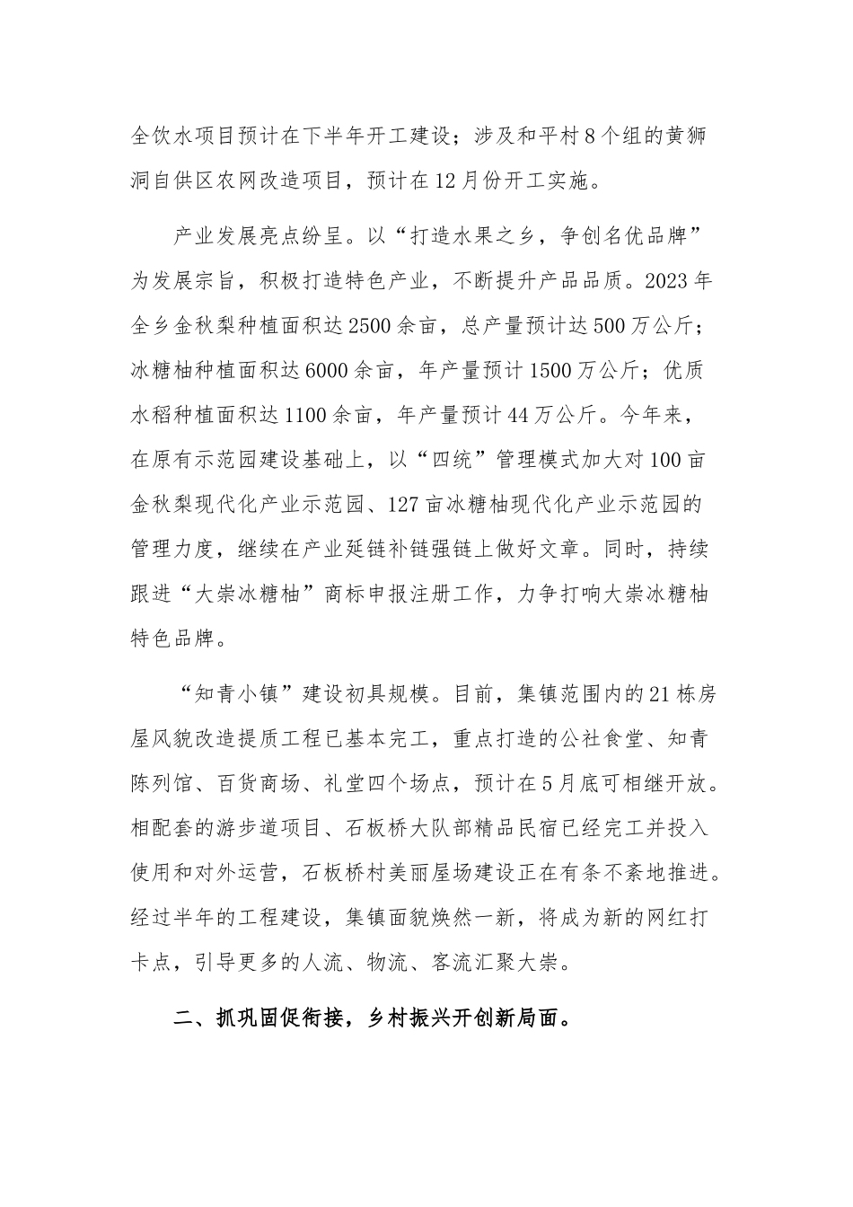 镇政府2023年上半年工作总结及下半工作安排范文.docx_第2页