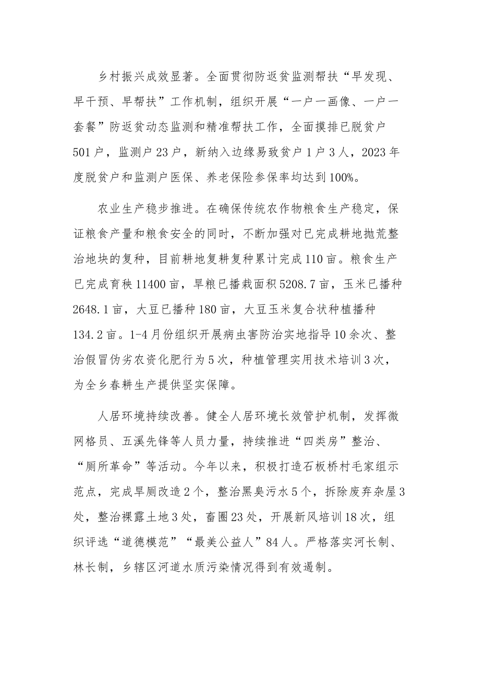 镇政府2023年上半年工作总结及下半工作安排范文.docx_第3页