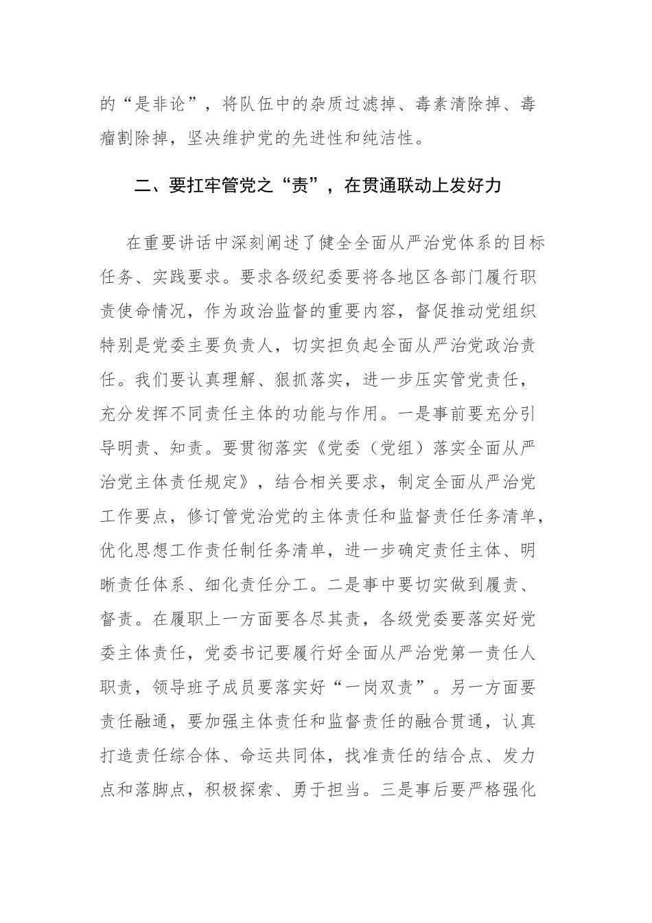 2023年纪检监察队伍教育整顿心得体会发言范文6篇.docx_第3页