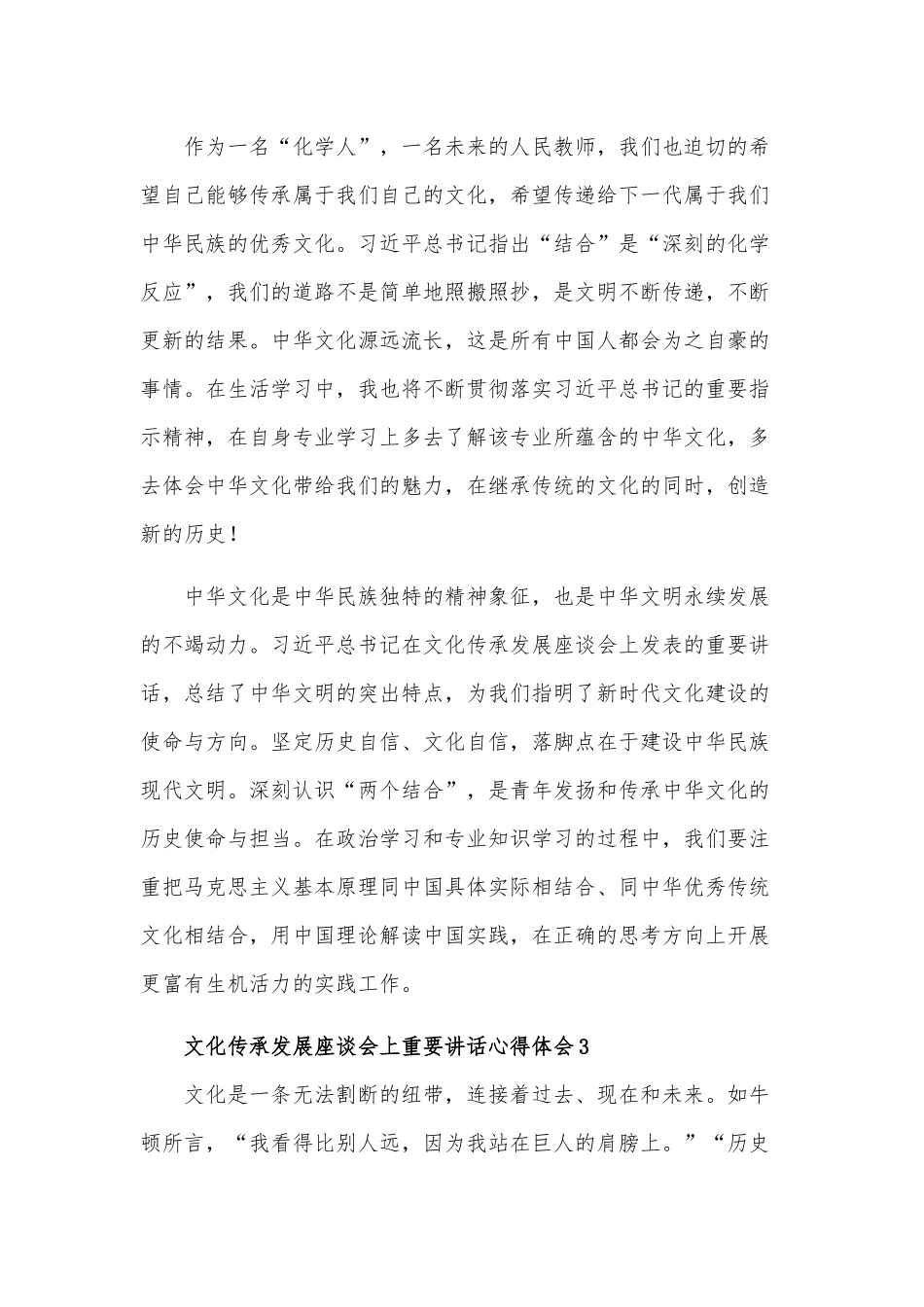文化传承发展座谈会上讲话五篇心得体会范文.docx_第2页
