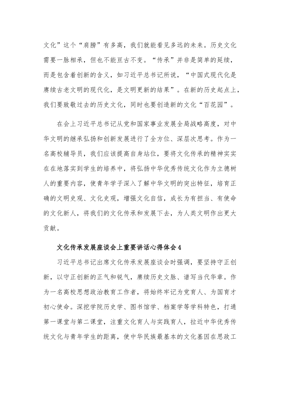 文化传承发展座谈会上讲话五篇心得体会范文.docx_第3页