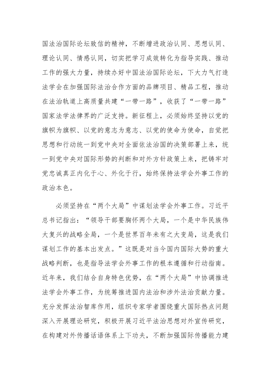 2篇在理论学习中心组专题研讨交流会上的发言稿参考范文.docx_第2页