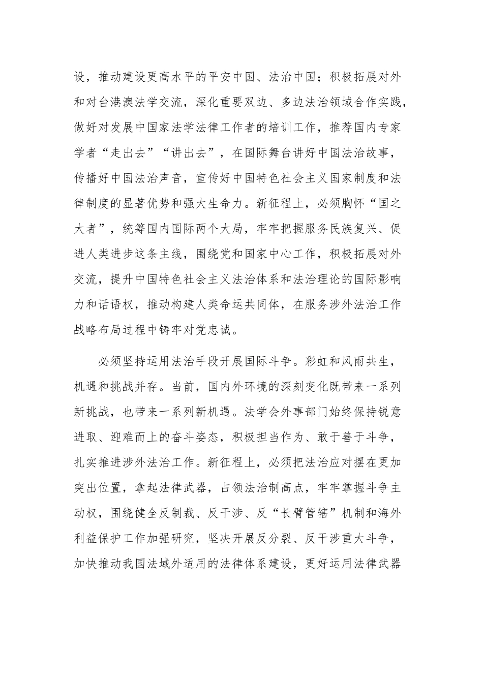 2篇在理论学习中心组专题研讨交流会上的发言稿参考范文.docx_第3页
