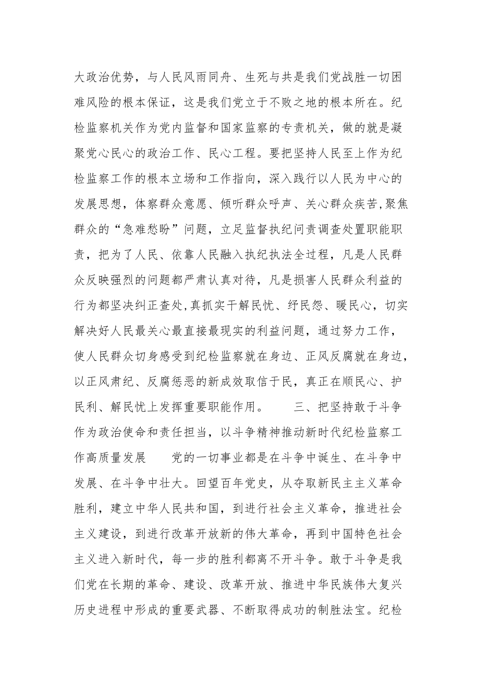 纪委书记“推动新时代纪检监察工作高质量发展”研讨发言材料汇篇.docx_第3页