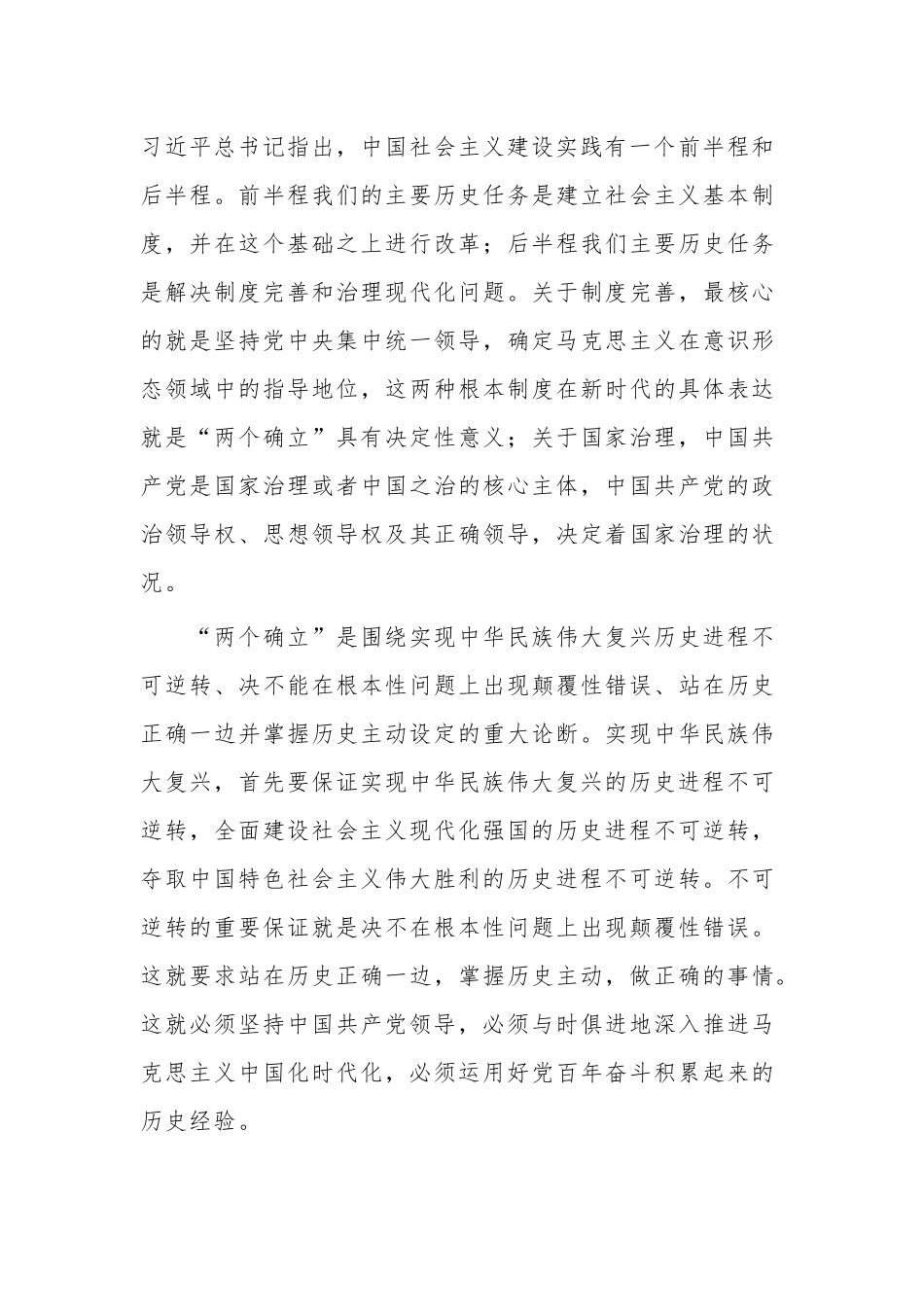 2023年度深刻领悟“两个确立”专题研讨发言大全范文.docx_第3页