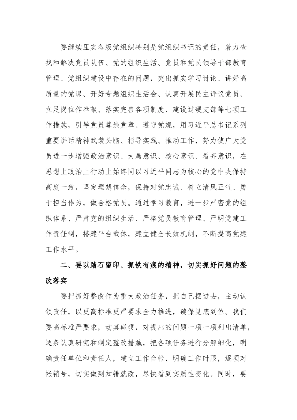 关于在学校“七一”表彰大会上的讲话范文.docx_第2页