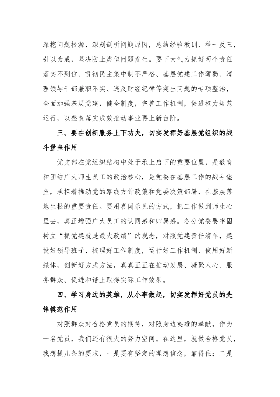 关于在学校“七一”表彰大会上的讲话范文.docx_第3页
