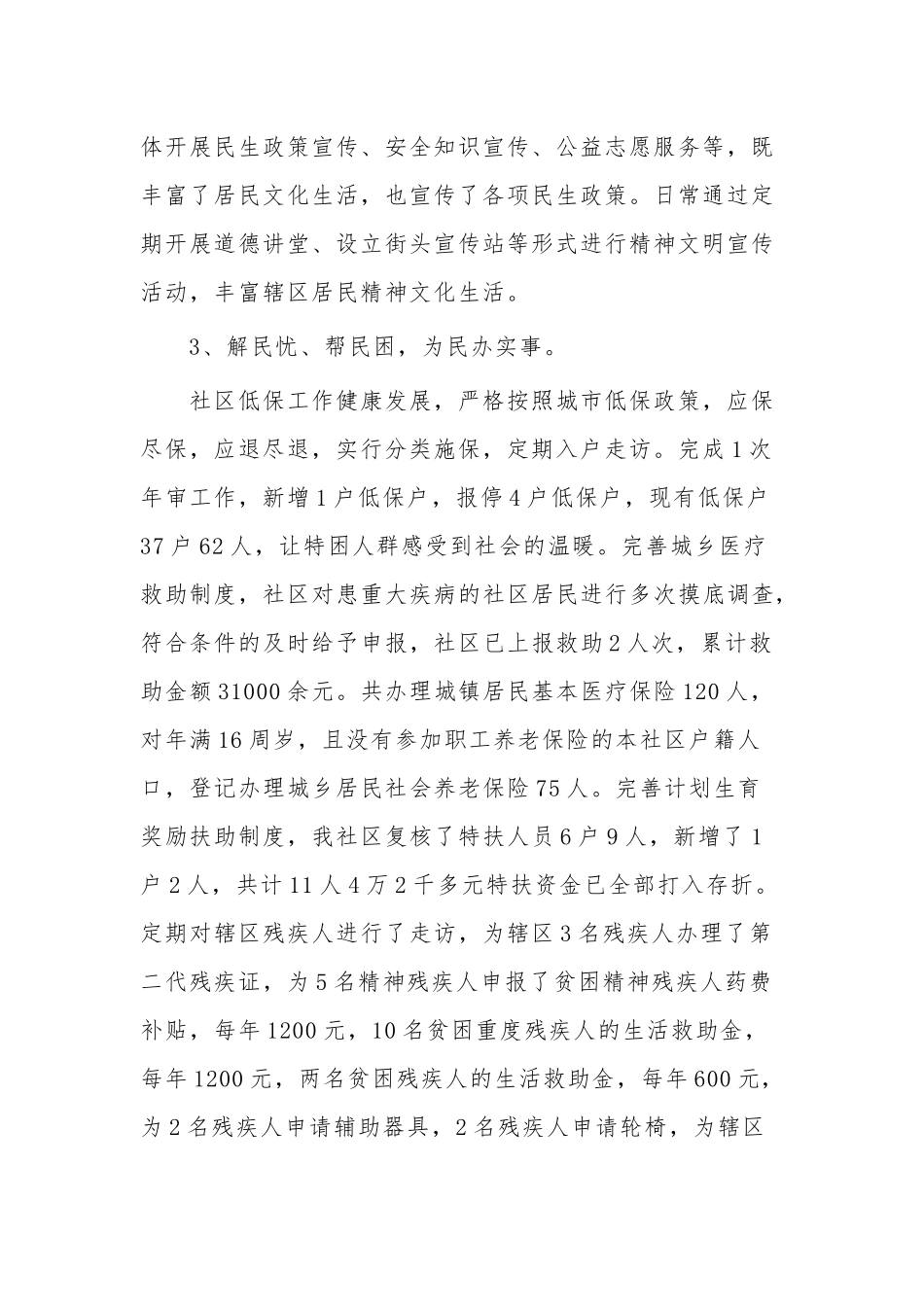 社区2023年党工委上半年工作总结汇篇范文.docx_第2页