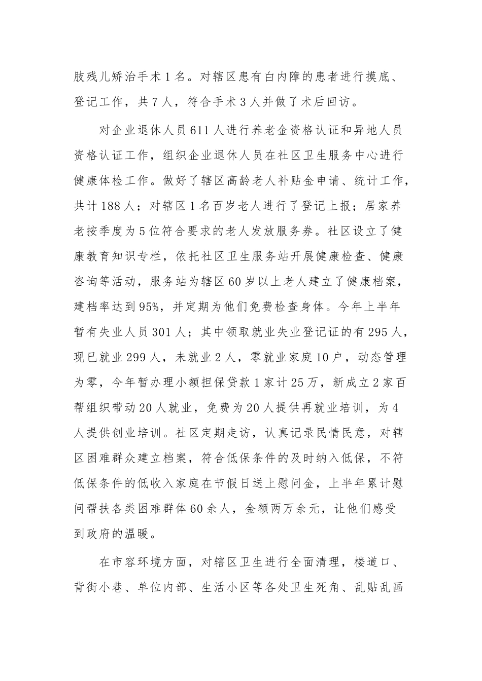 社区2023年党工委上半年工作总结汇篇范文.docx_第3页