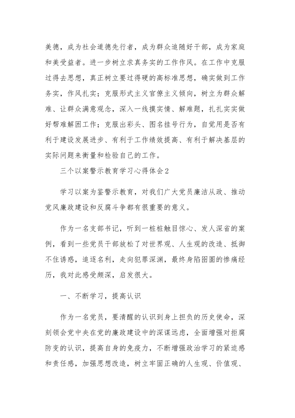 三个以案警示教育学习心得体会2篇文稿.docx_第2页