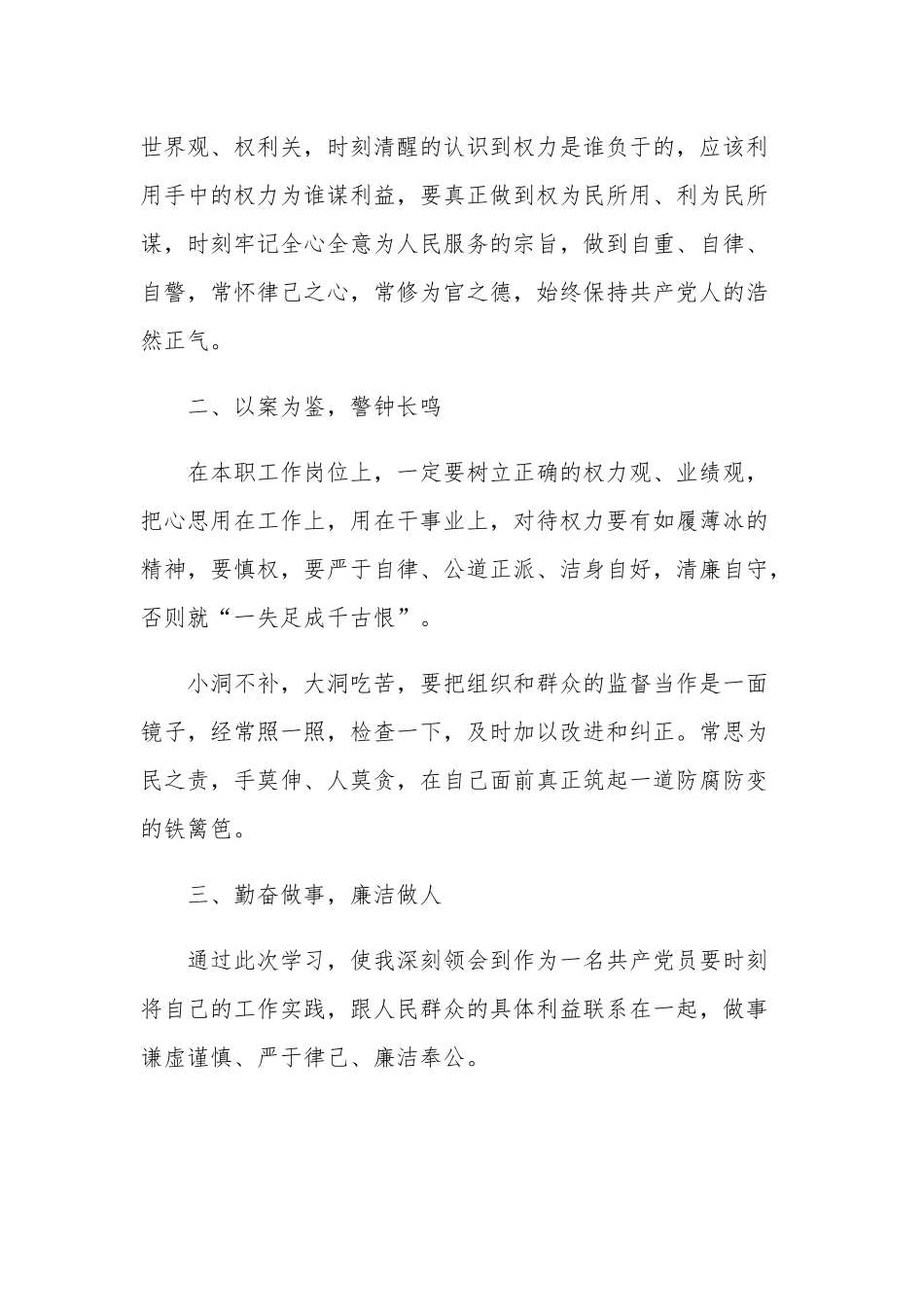 三个以案警示教育学习心得体会2篇文稿.docx_第3页