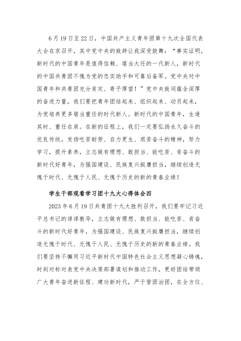 学生干部观看学习团十九大心得体会汇篇范文.docx_第2页