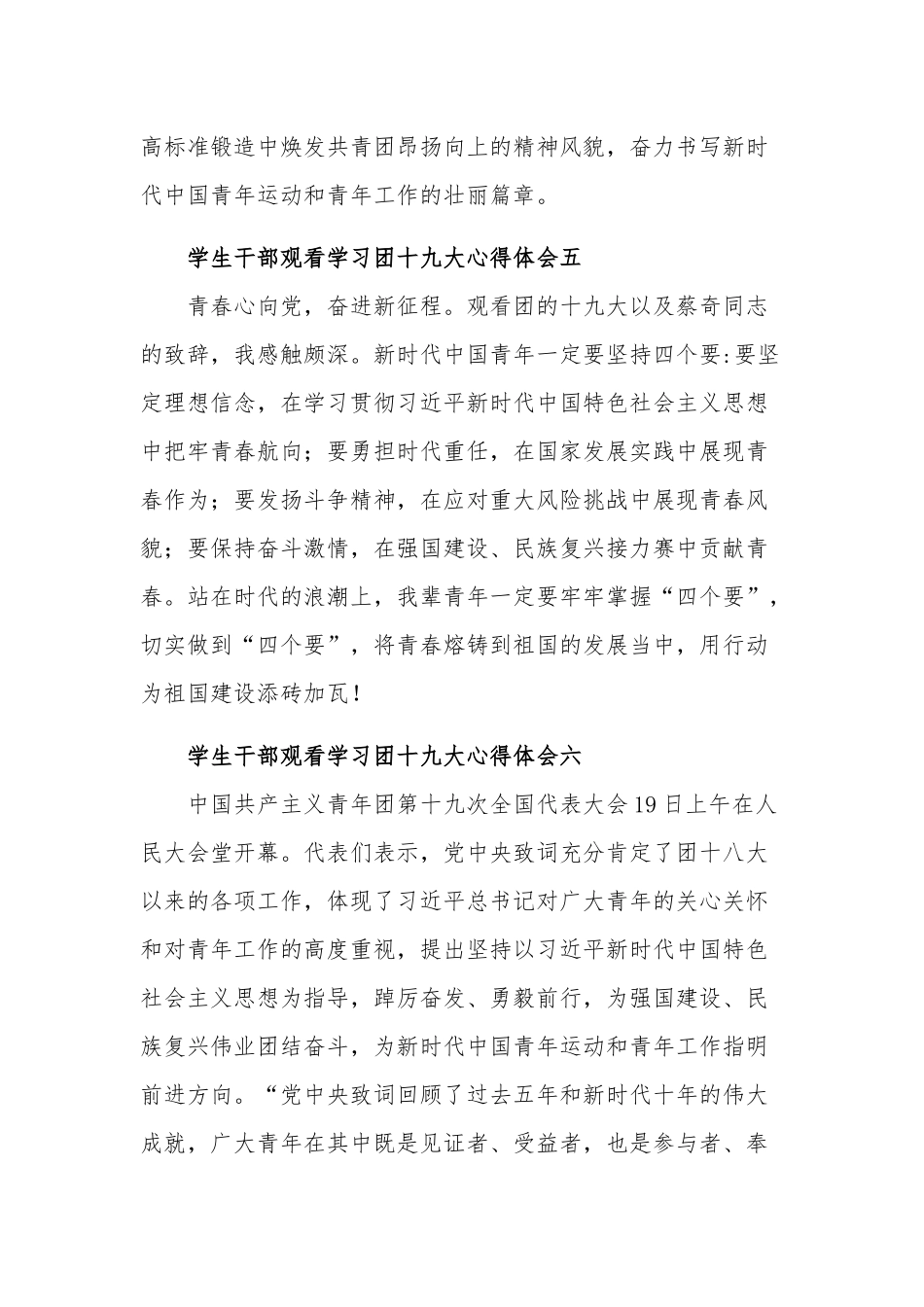 学生干部观看学习团十九大心得体会汇篇范文.docx_第3页