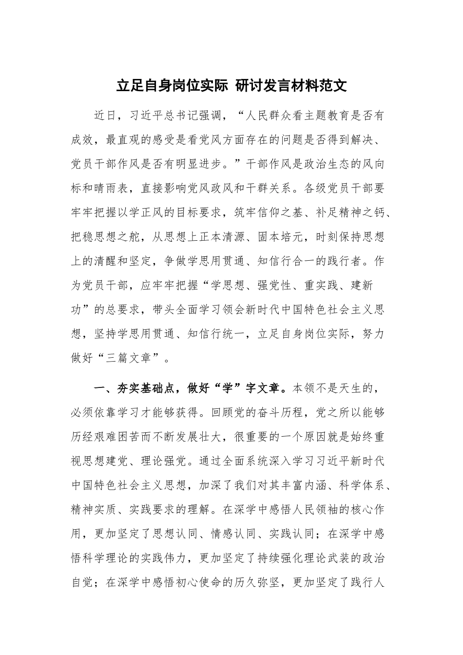 立足自身岗位实际 研讨发言材料范文.docx_第1页