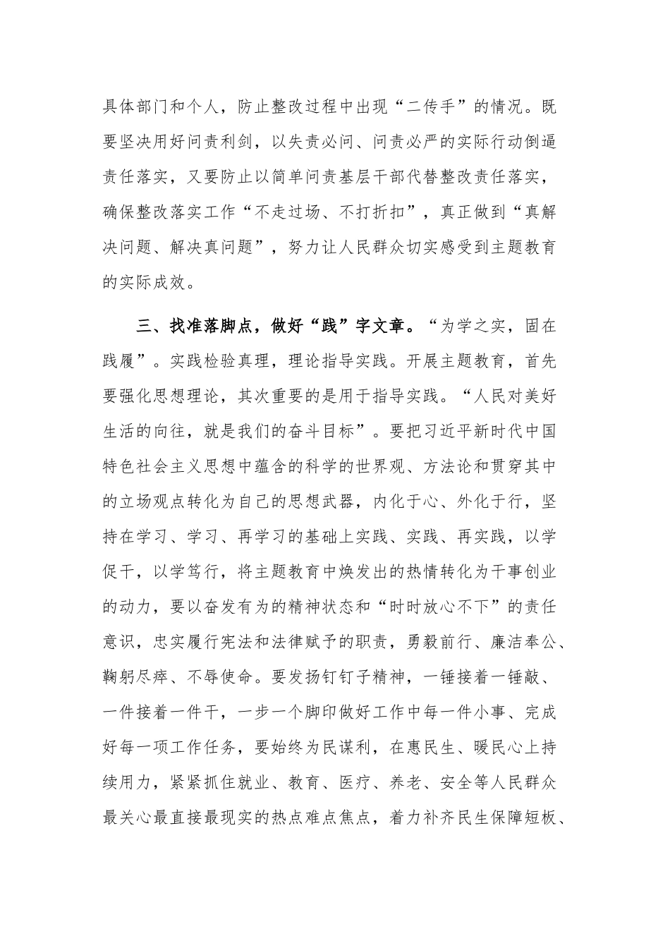 立足自身岗位实际 研讨发言材料范文.docx_第3页