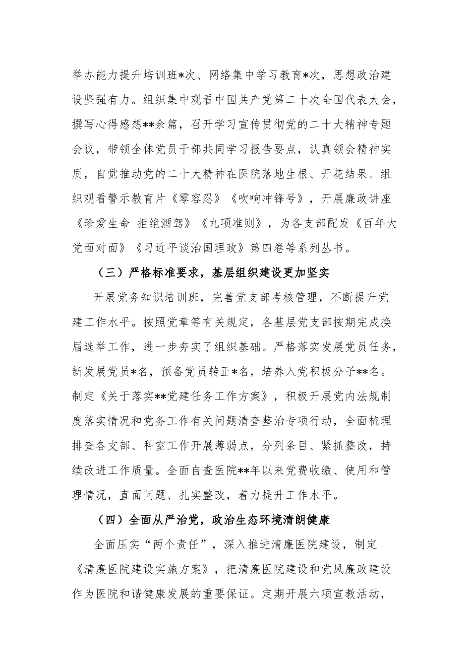 2023某医院履行基层党建工作责任述职报告范文.docx_第2页