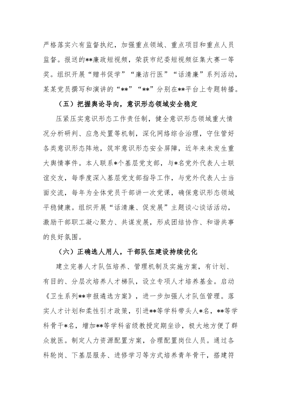 2023某医院履行基层党建工作责任述职报告范文.docx_第3页