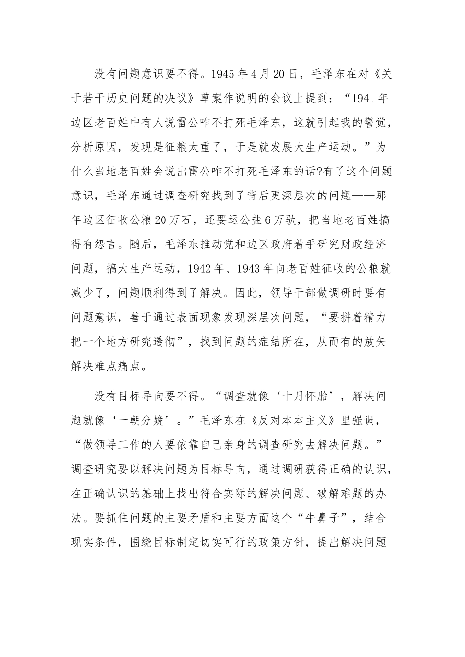 2023在党支部调查研究专题研讨交流会上的讲话稿范文.docx_第2页