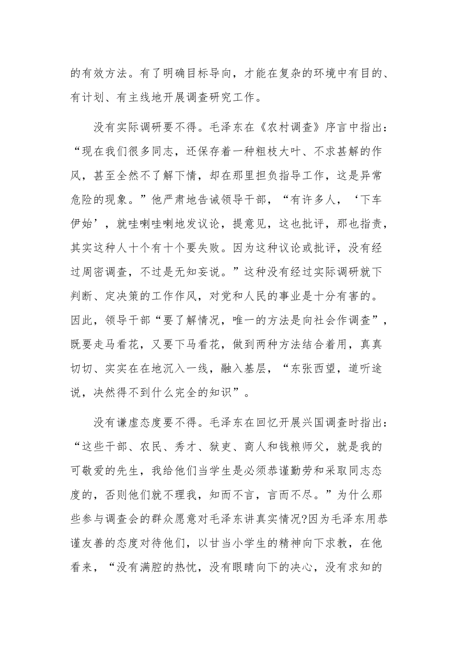 2023在党支部调查研究专题研讨交流会上的讲话稿范文.docx_第3页