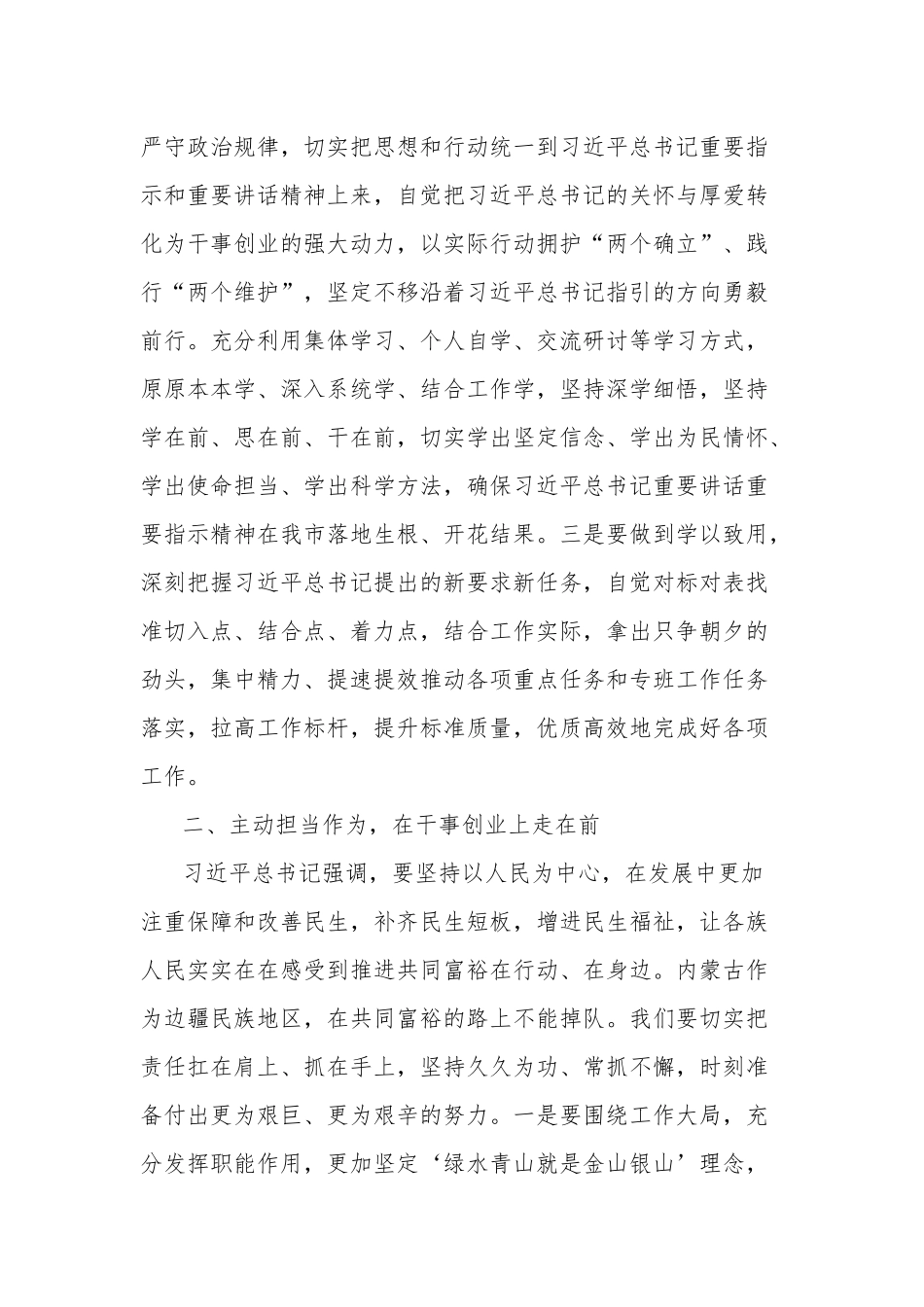 学习20xx考察内蒙古讲话精神专题研讨发言材料范文.docx_第2页