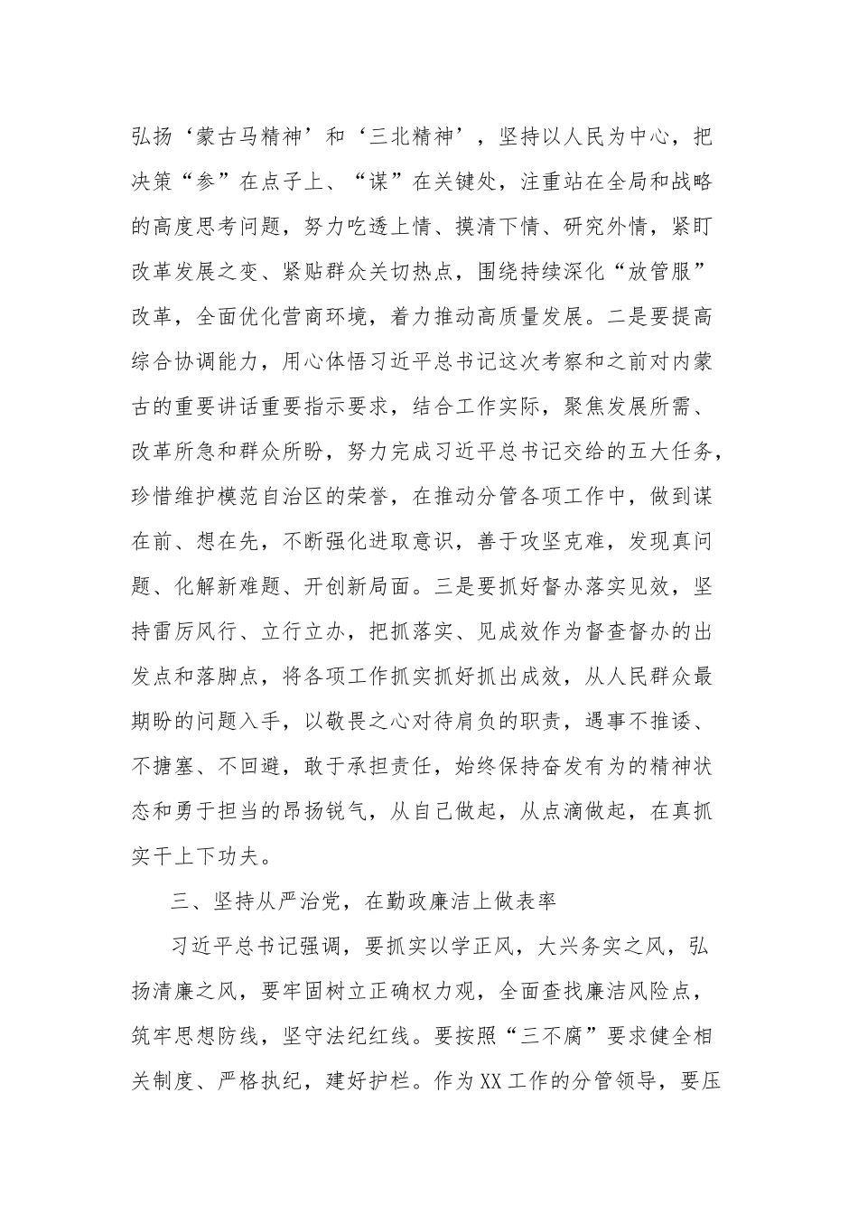 学习20xx考察内蒙古讲话精神专题研讨发言材料范文.docx_第3页
