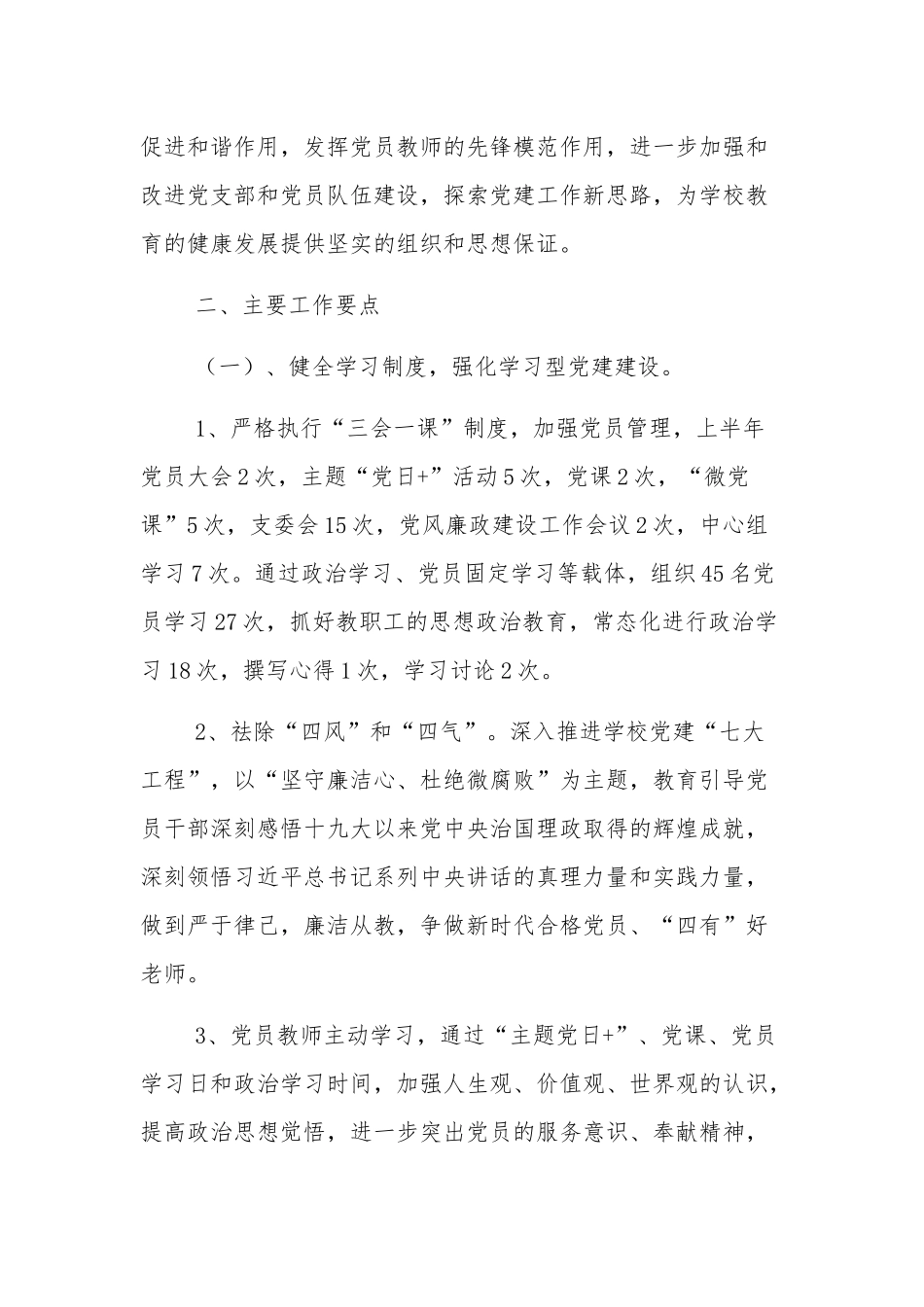 学校2023年上半年党建工作总结报告5篇范文.docx_第2页