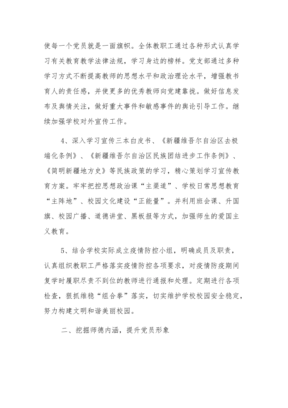 学校2023年上半年党建工作总结报告5篇范文.docx_第3页