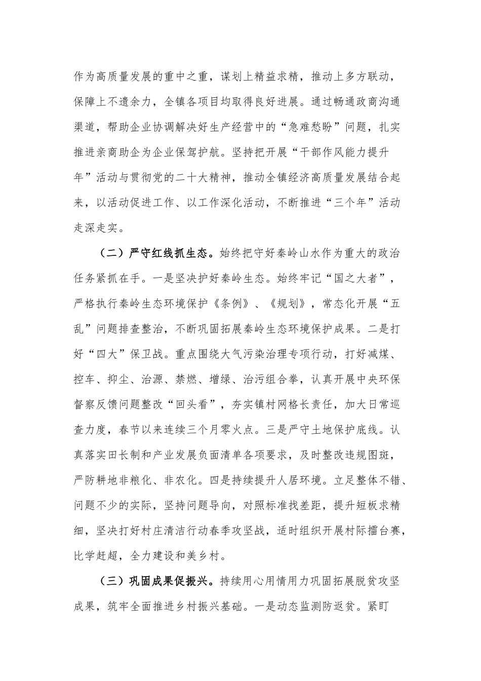 2023年镇党委、政府上半年工作总结的报告范文.docx_第2页