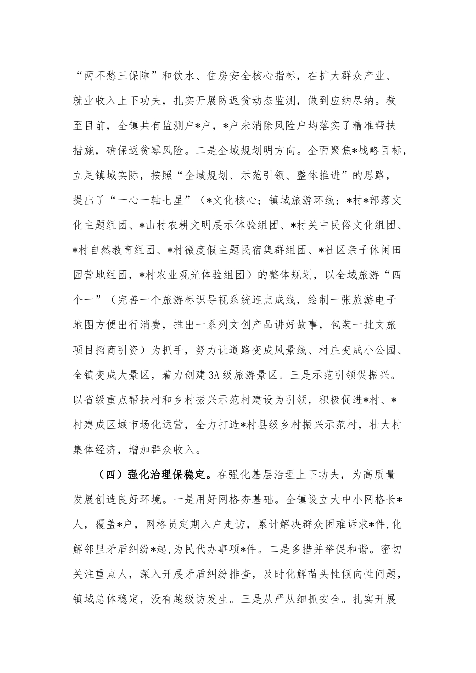 2023年镇党委、政府上半年工作总结的报告范文.docx_第3页