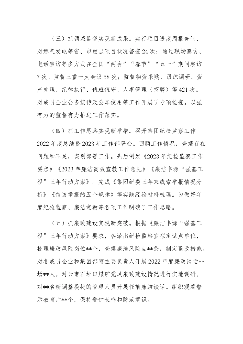 2023年集团纪检监察上半年工作总结分析报告2篇范文.docx_第2页