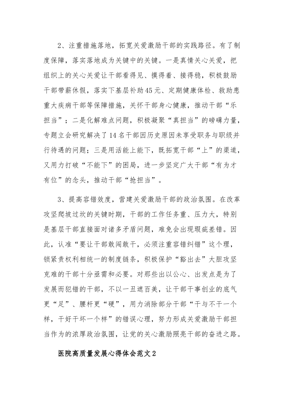 医院高质量发展心得体会汇篇范文.docx_第2页