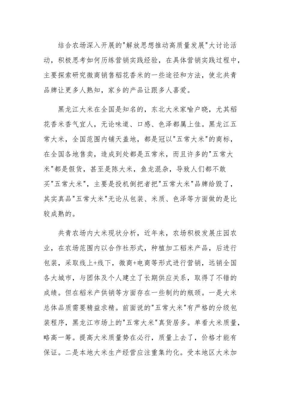 医院高质量发展心得体会汇篇范文.docx_第3页