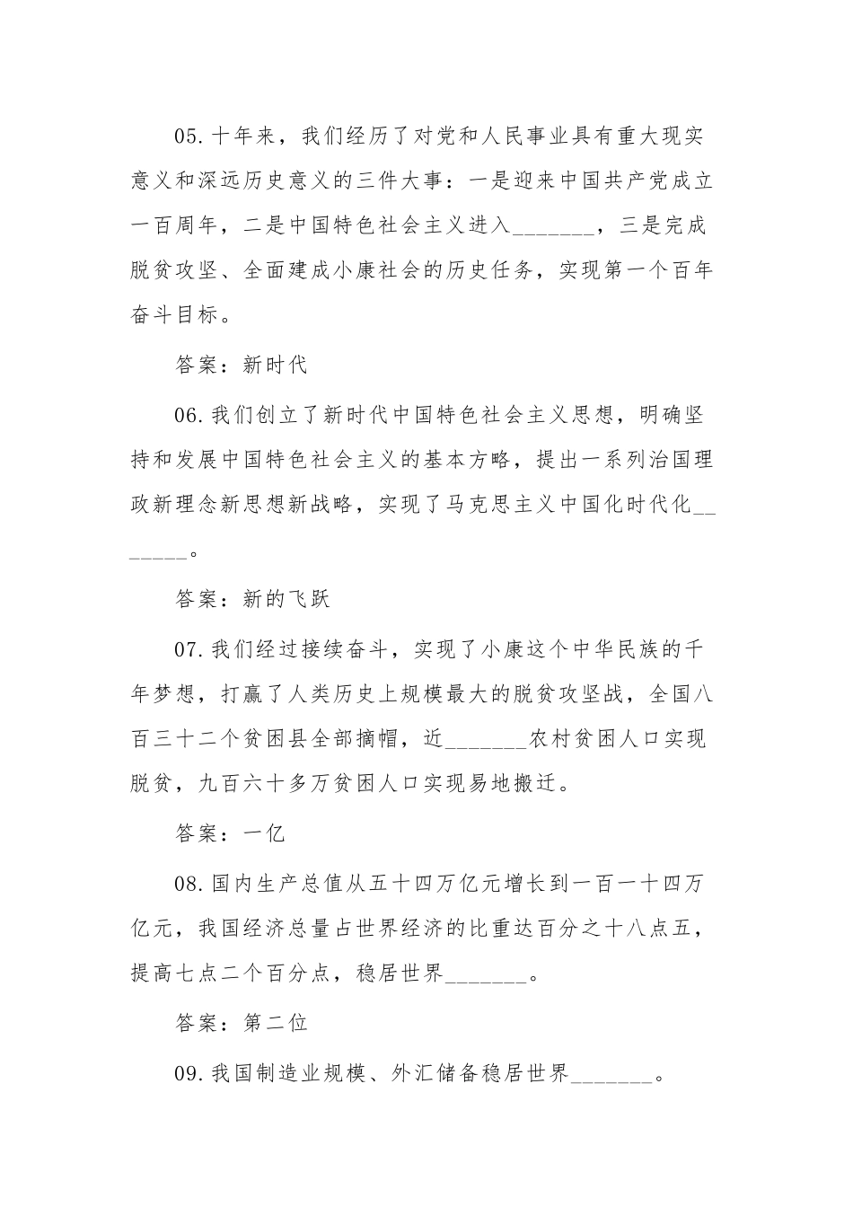 党的二十大应知应会百题附答案.docx_第2页
