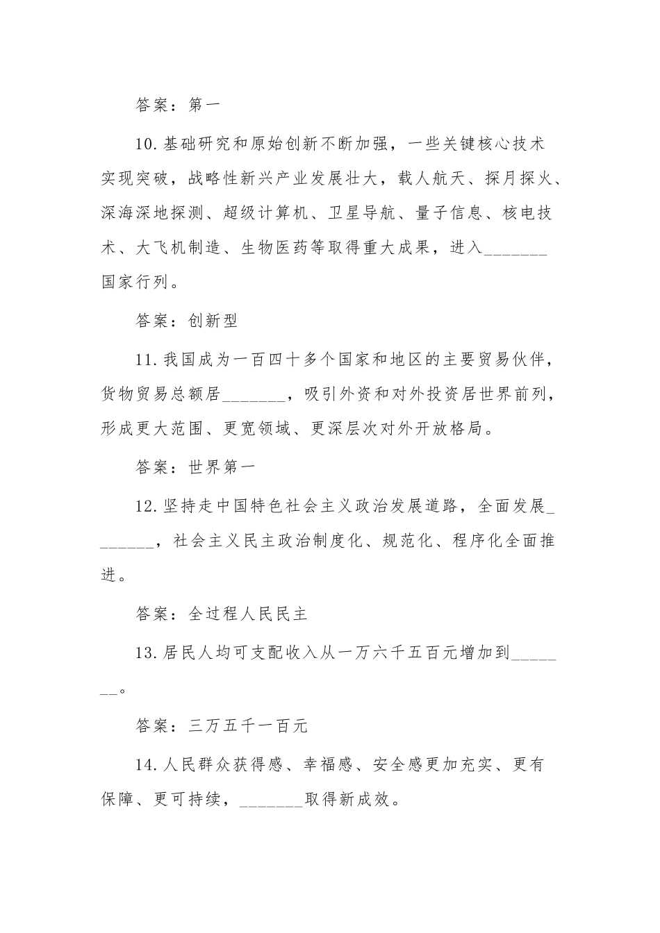 党的二十大应知应会百题附答案.docx_第3页