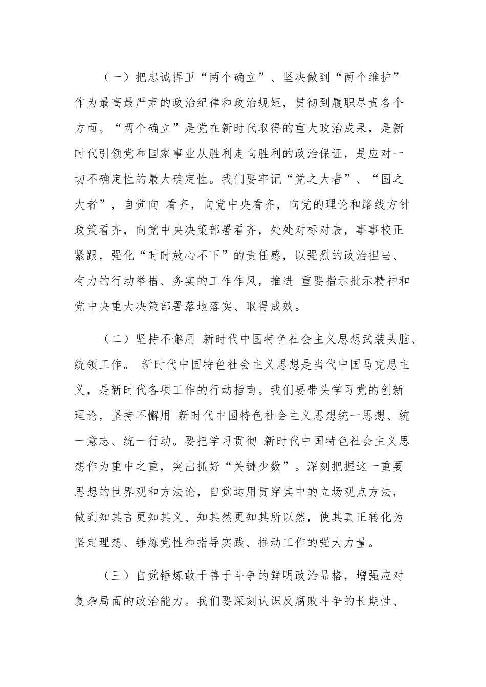 关于在2023年党风廉政建设工作会议上的讲话范文.docx_第2页