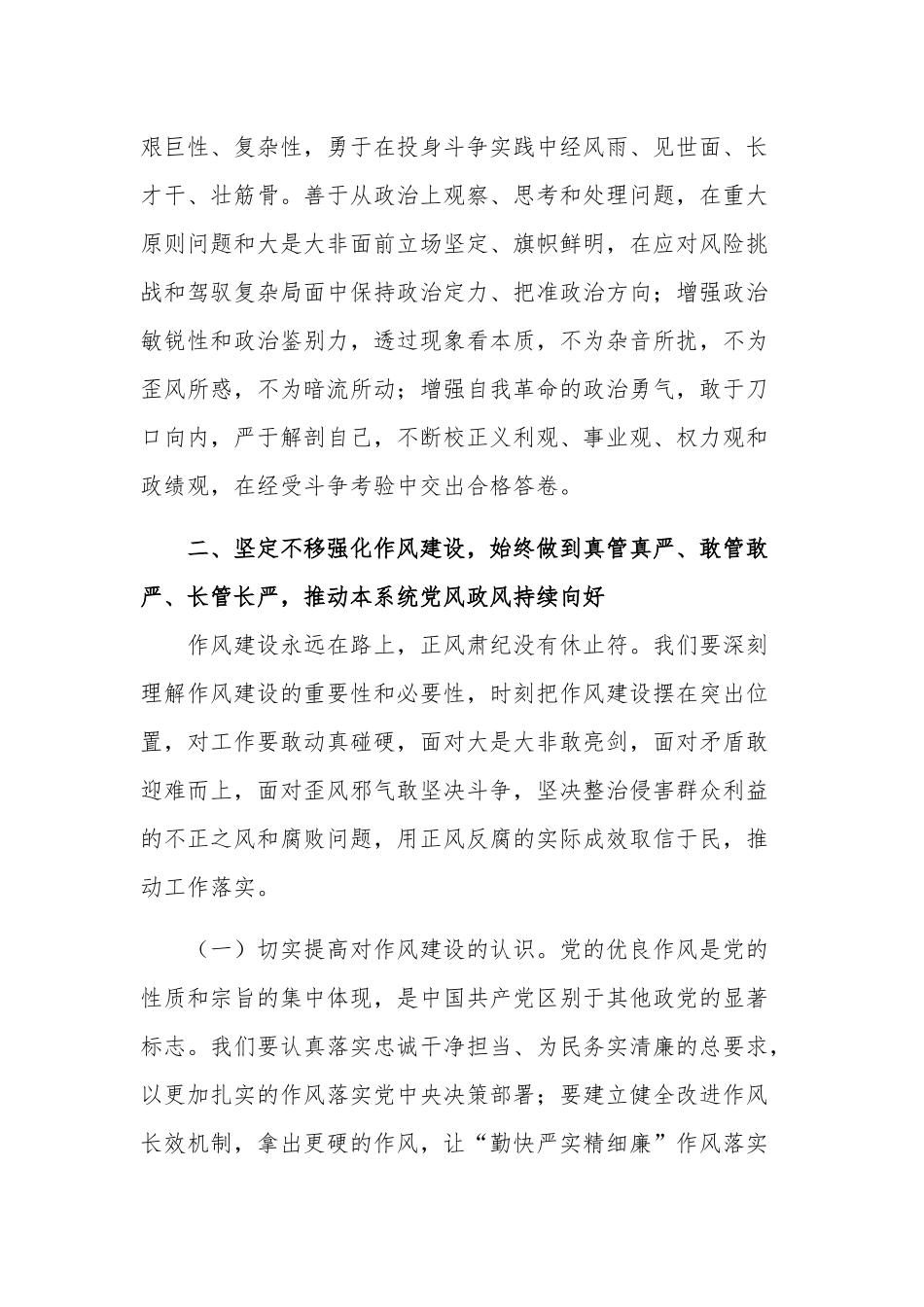 关于在2023年党风廉政建设工作会议上的讲话范文.docx_第3页