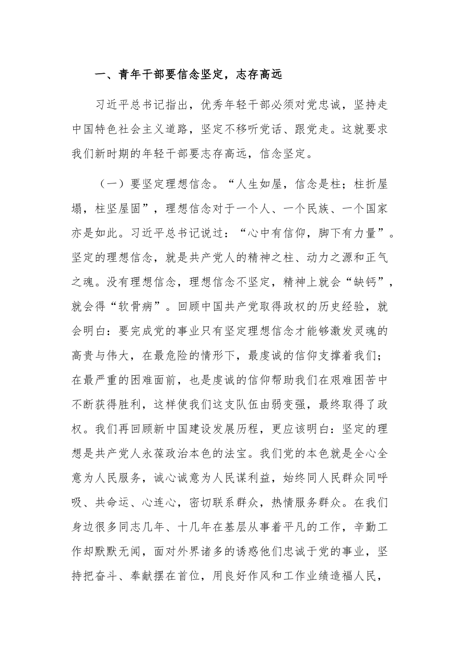 2023在青年干部培训班开班式上的讲话稿汇篇范文.docx_第2页