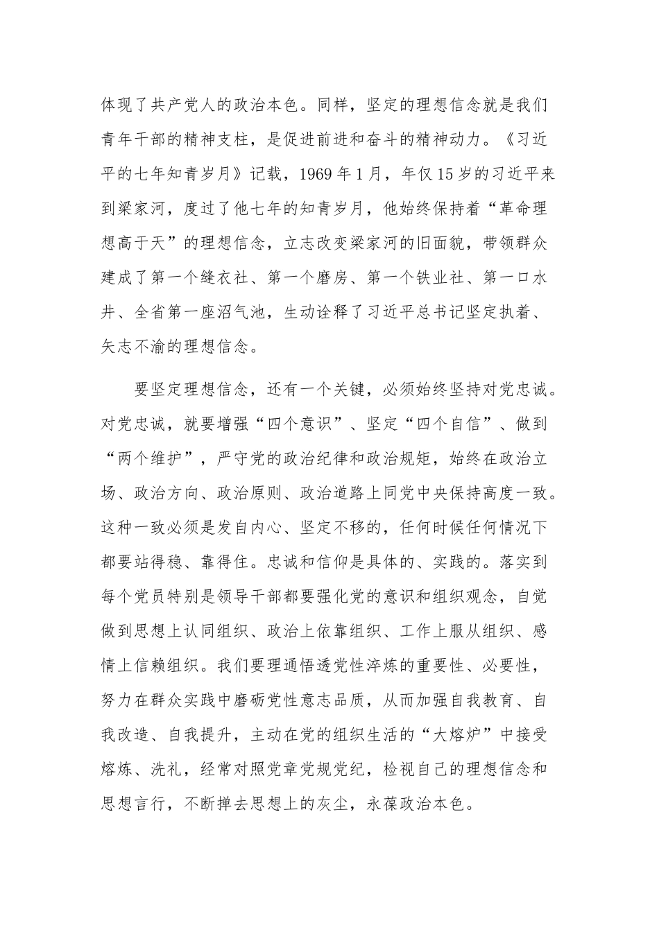 2023在青年干部培训班开班式上的讲话稿汇篇范文.docx_第3页