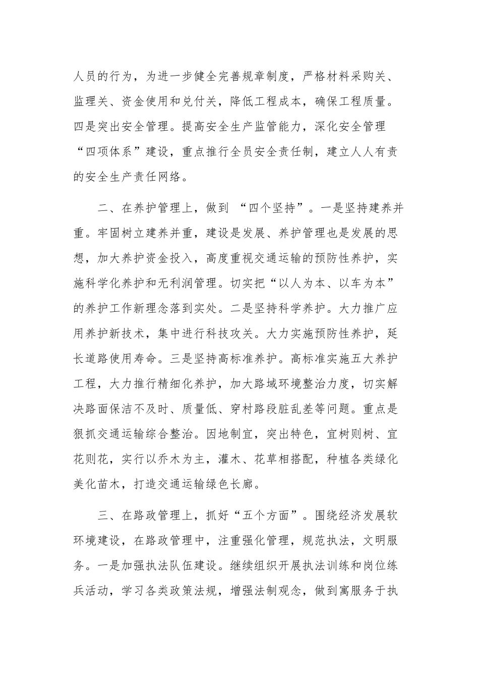 在贯彻落实交通运输系统创建文明行业工作会议精神上的讲话稿范文.docx_第2页