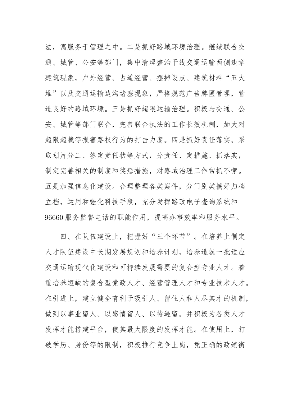 在贯彻落实交通运输系统创建文明行业工作会议精神上的讲话稿范文.docx_第3页