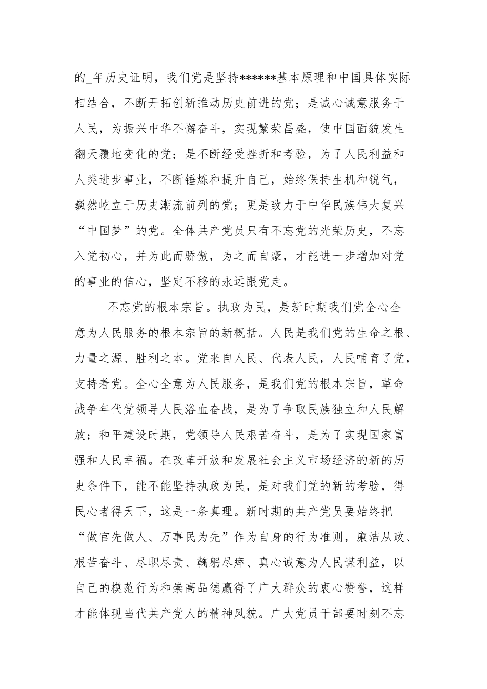 学习认识两个确立决定性意义心得体会范文.docx_第2页